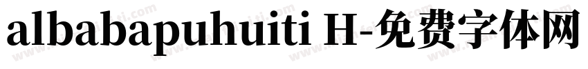 albabapuhuiti H字体转换